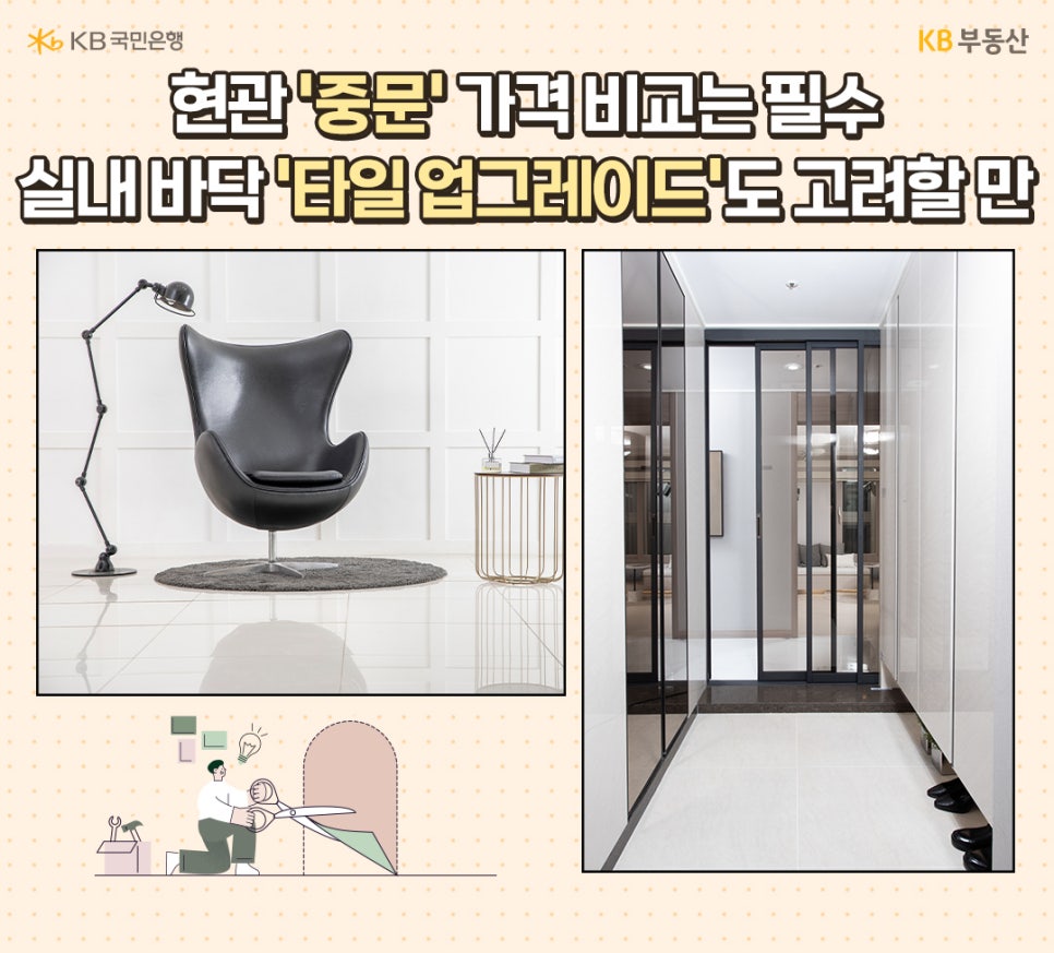 '현관 중문'이 설치된 모습과 실내 '바닥재' 업그레이드된 모습을 보여주고 있다.