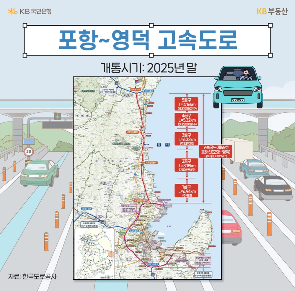'포항'~'영덕' 고속도로는 2025년 말 개통 예정이며, 그 세부 위치를 지도 위에 표기했다.