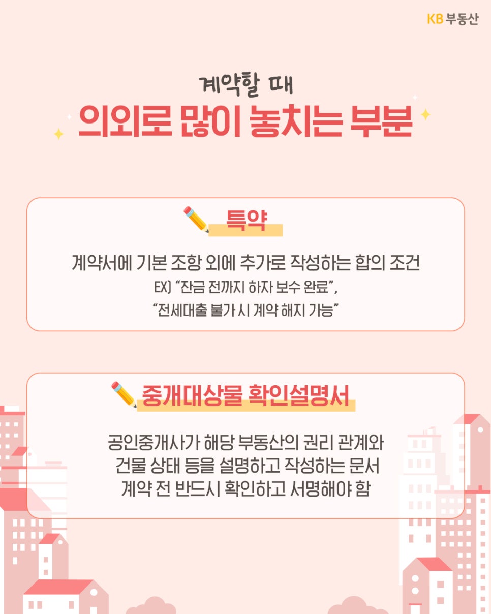 '계약서의 특약 사항과 중개대상물 확인설명서를 설명'한다.' 추가 합의 조건과 서명 전 확인의 중요성'을 강조한다.