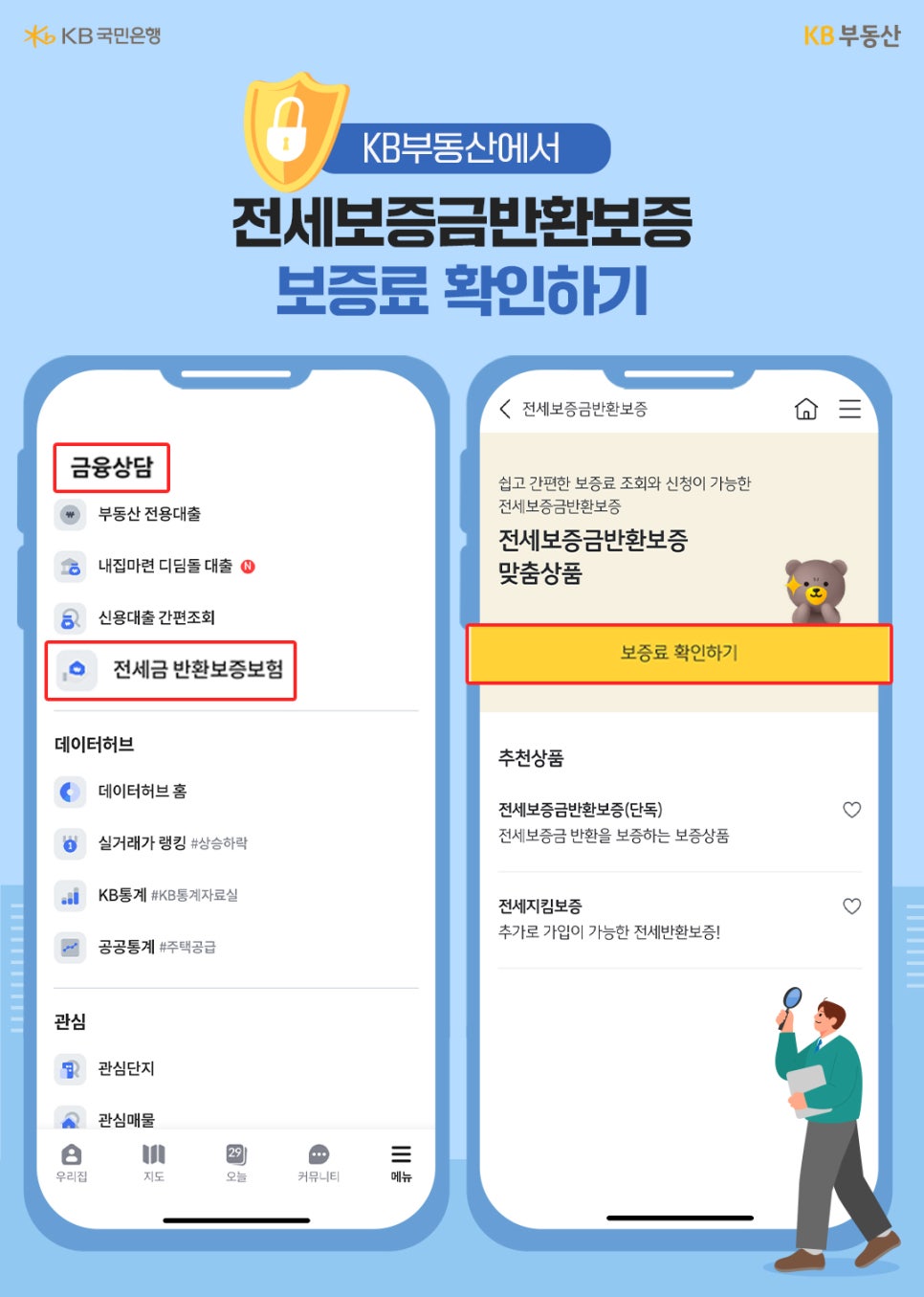 'KB부동산 앱에서 전세보증금반환보증 보험료를 확인하는 과정을 화면 캡처'로 보여줍니다. 메뉴의 '금융상담' 탭에서 '전세금 반환보증보험'을 선택하고, 상세 페이지에서 '보험료 확인하기' 버튼을 누르는 단계를 안내합니다.