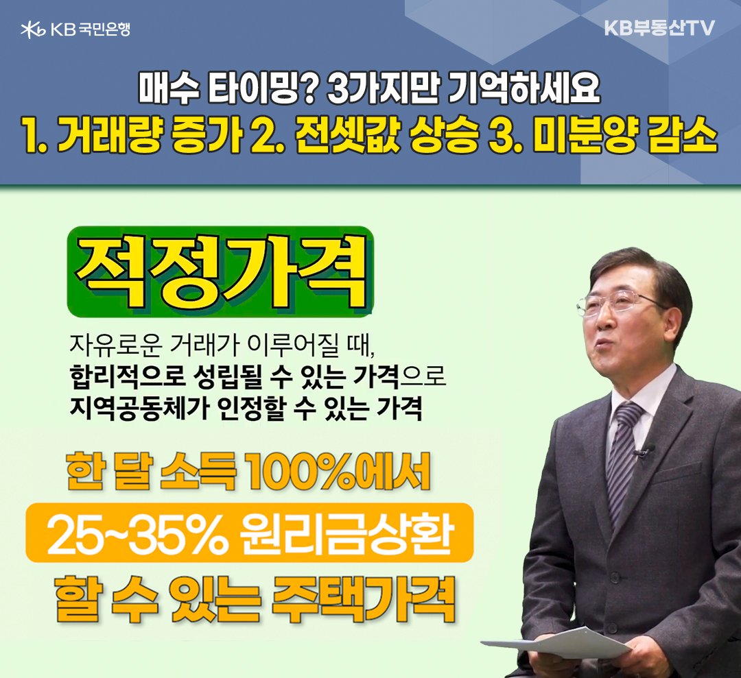 '적절한 매수 타이밍을 판단하는 신호'는 '거래량이 증가할때, 전셋값이 상승할때, 미분양 감소할때 3가지'가 있음.