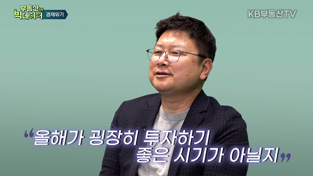 현재 세계 경제는 불황이지만 '국내 최고 이코노미스트 홍춘욱 박사'는 "올해가 굉장히 투자하기 좋은시기가 아닐지" 라고 말했다.