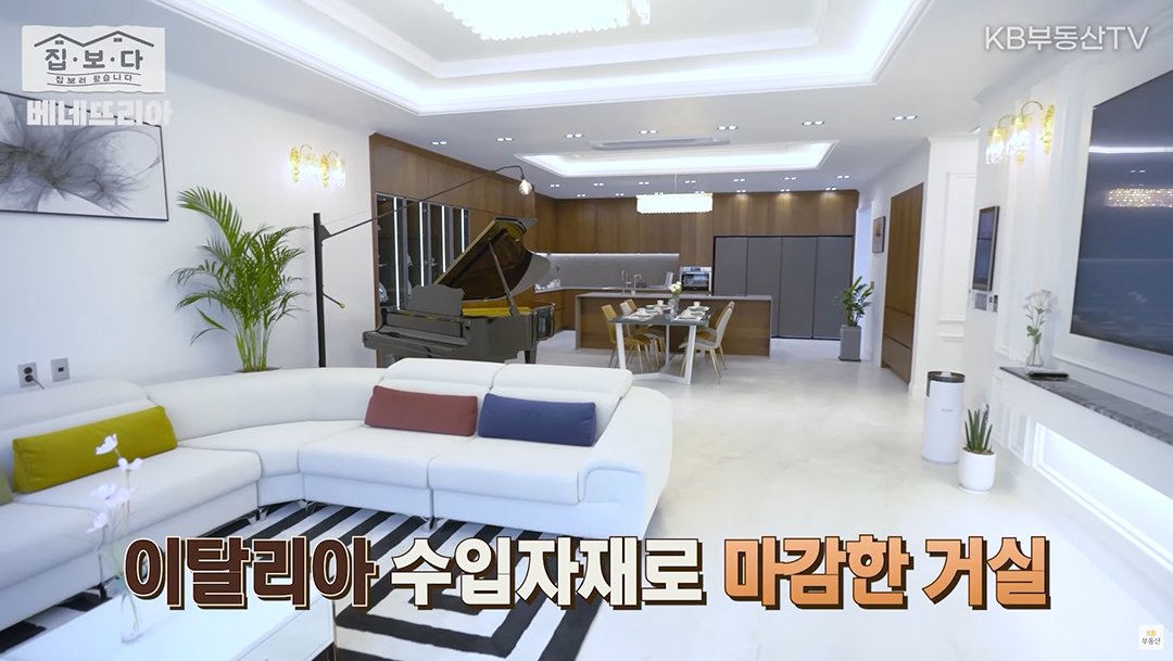 KB부동산TV 집.보.다 컨텐츠의 '베네뜨리아' 편의 한 장면이다. '베네뜨리아' 주택의 이탈리아 수입자재로 마감한 거실을 보여주고 있다.