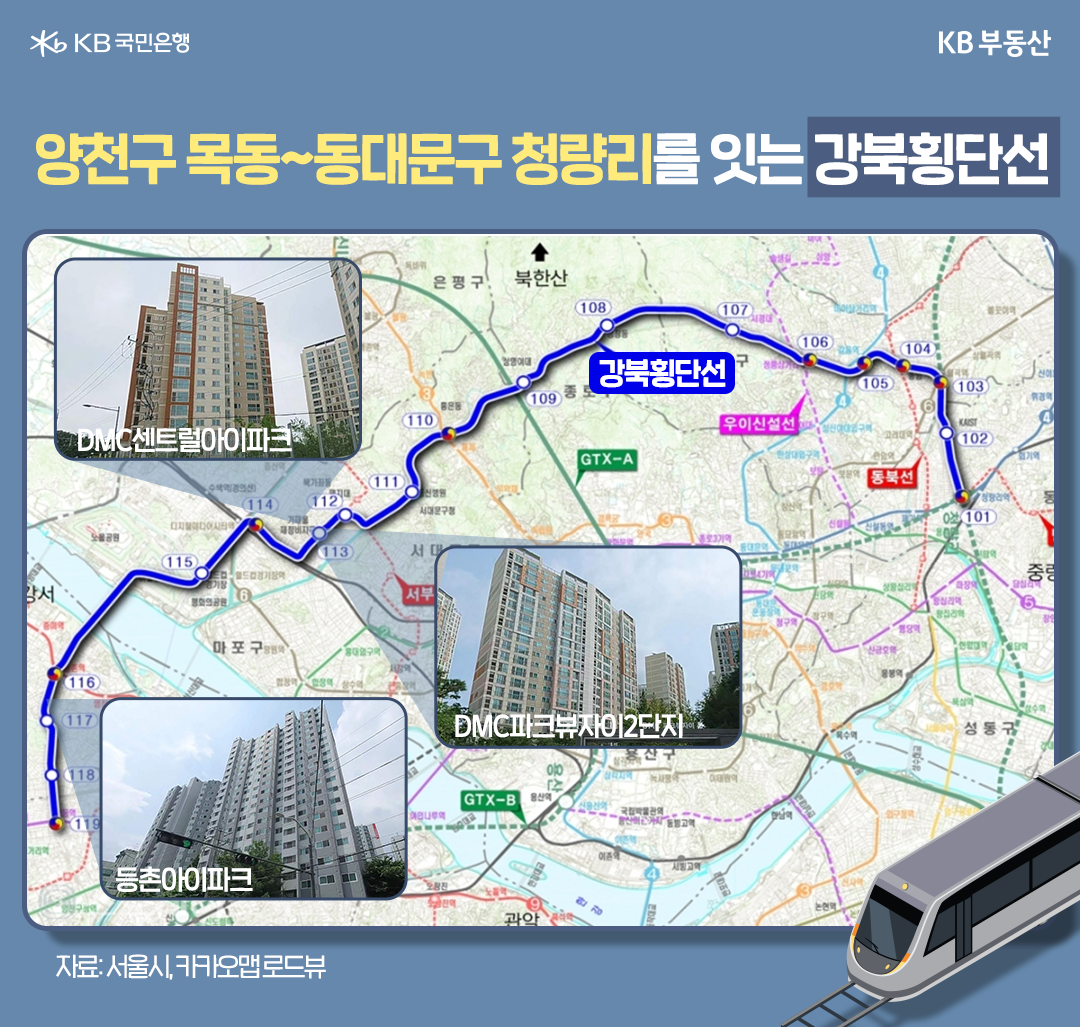 '양천구 목동'에서 '동대문구 청량리'를 잇는 '강북횡단선'이 지나는 노선 주변의 아파트 단지 몇 개를 로드뷰와 함께 보여주고 있다. 'DMC 센트럴아이파크', 'DMC파크뷰자이2단지', '등촌아이파크'가 있다.