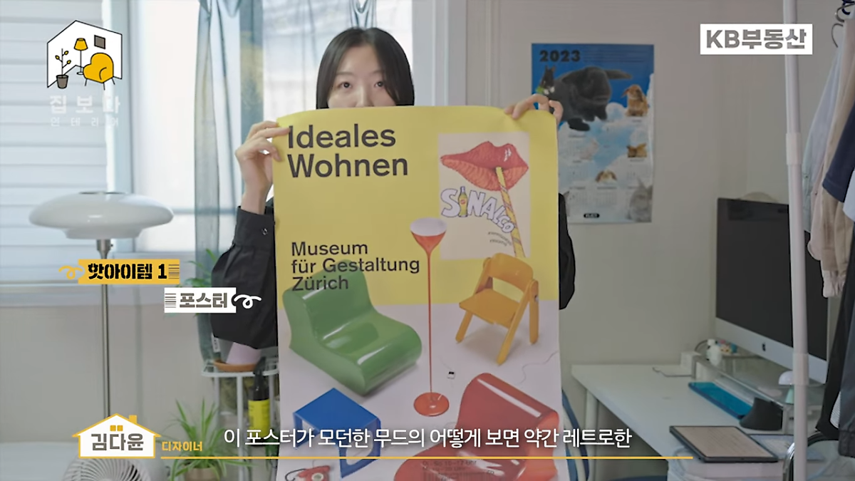 'KB부동산TV 집보다 인테리어' 첫 번째 사연의 한 장면이다. 공간 분리가 잘 안되어 있던 원룸을 '홈오피스'로 꾸미기 위한 핫스폿과 핫아이템을 소개하고 있다.