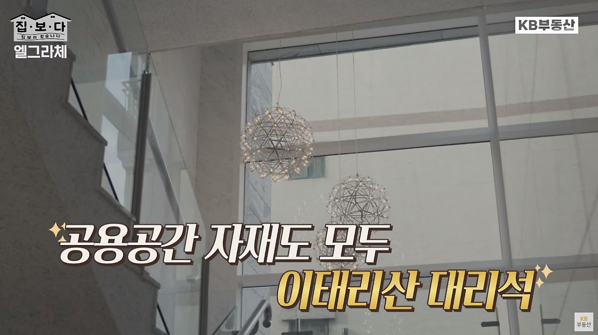 'KB부동산TV 집.보.다' 컨텐츠 '엘그라체 연희' 편의 한 장면이다. '엘그라체 연희'의 이태리산 대리석으로 이루어진 공용 공간을 보여주고 있다.
