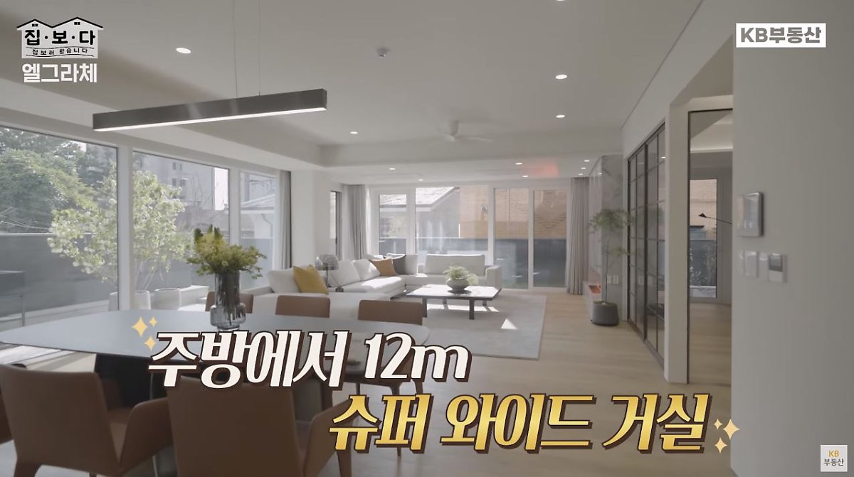 'KB부동산TV 집.보.다' 컨텐츠 '엘그라체 연희' 편의 한 장면이다. '엘그라체 연희'의 주방에서 폭 12m 슈퍼 와이드 거실을 보여주고 있다