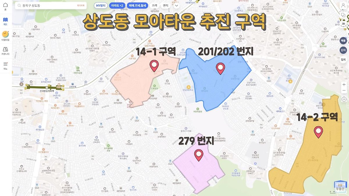 '상도동 모아타운 추진 구역'을 지도에서 표시한 이미지. 14-1 구역, 201/202 번지, 279 번지, 14-2 구역 등.