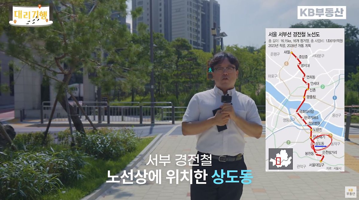 대리기행에서 '서부선 경전철' 개통이 노선상에 위치한 상도동을 언급하는 이미지. 서울 서부선 셩전철 노선도 이미지 역시 첨부.