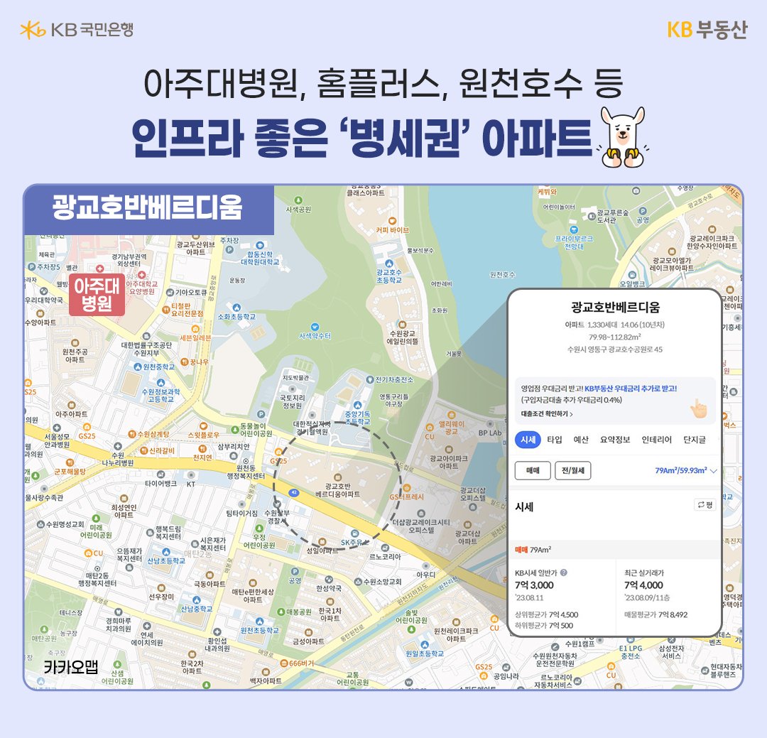 5060 은퇴 세대에게 '병세원'을 카카오맵 지도를 통해 추천하는 이미지.수원시 영통구 원천동 '광교호반베르디움' 예로 듦.