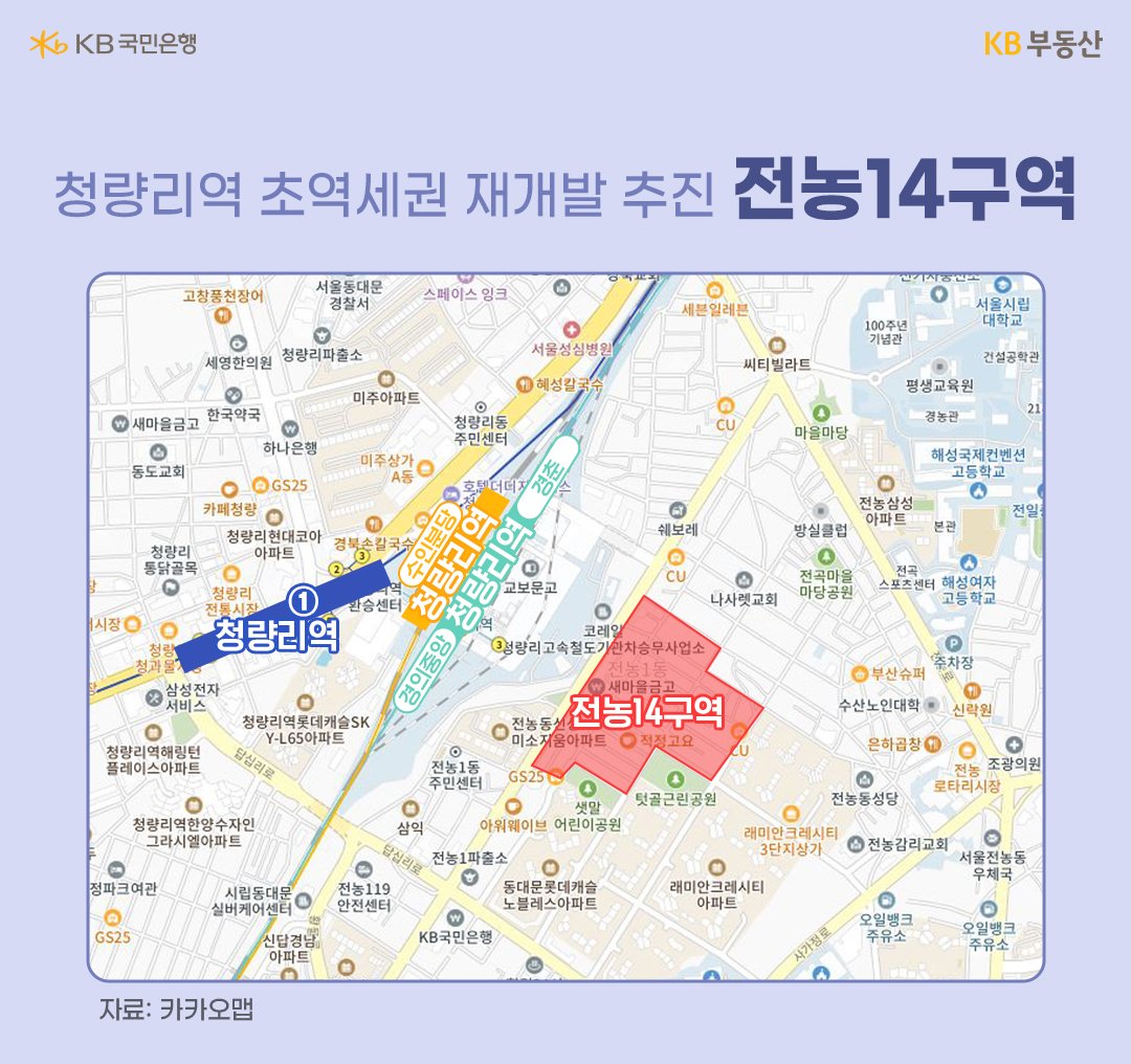'청량리역 재개발' 대상 구역 '전농14구역' 을 카카오맵을 활용, 빨간색 박스로 표시한 이미지.