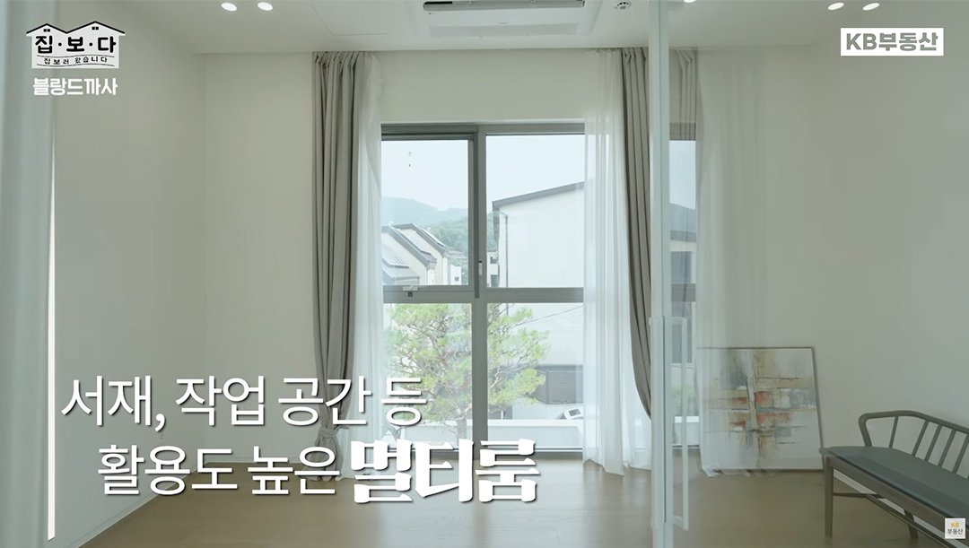 KB부동산 집보러왔습니다 프로그램에서 광주 고급주택, '블랑드까사' 의 내부(멀티룸) 모습을 보여주는 이미지.