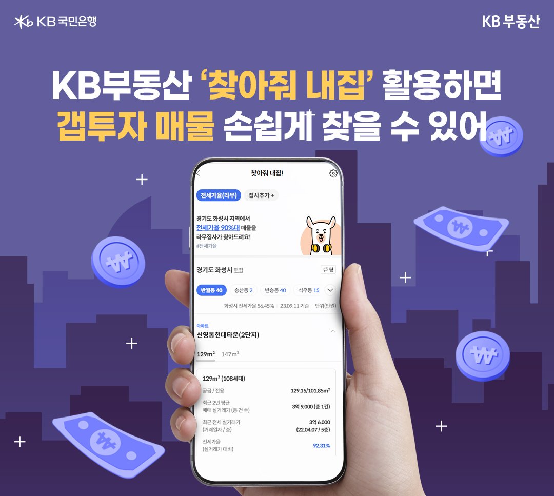 갭투자 매물 찾는 방법은?