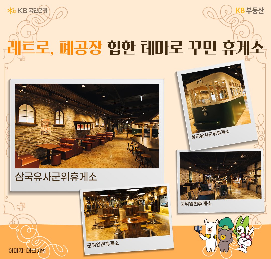 추억 속으로 여행을 떠나요, 즐길거리 갖춘 휴게소