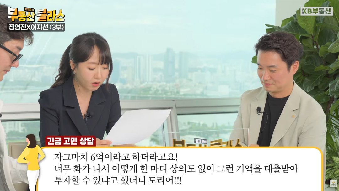 'KB부동산TV 부동산 클라스' 컨텐츠 정영진X이지선 편의 한 장면이다. 40대 주부의 사연이 보여지고 있다.