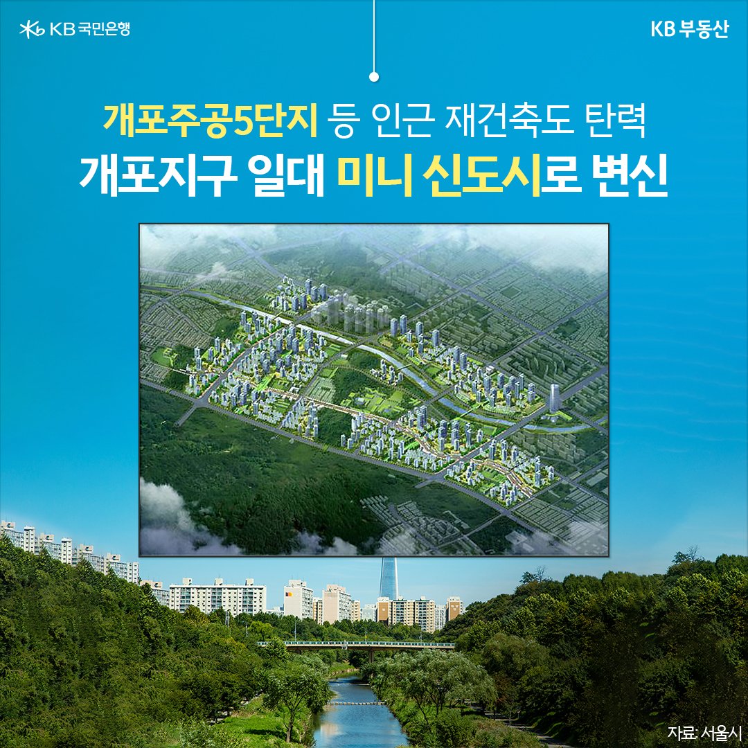 개포택지개발지구에는 '경·우·현' 세 개 단지를 포함 총 13개 단지가 재건축 정비구역으로 지정돼 개포주공5, 6, 7단지 등 여러 단지가 순차적으로 재건축을 추진하고 있다.
