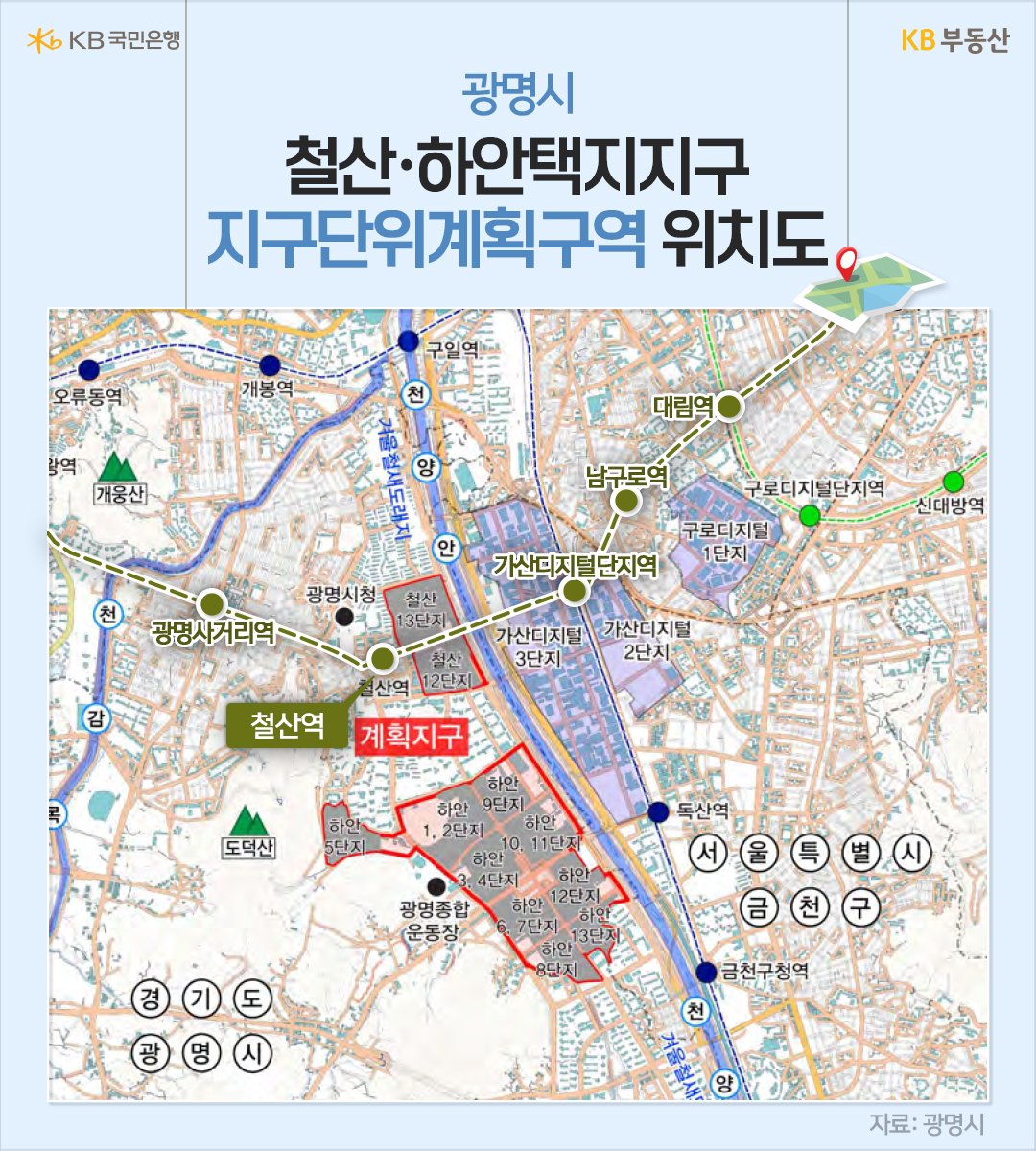 '철산·하안택지지구 지구단위계획구역 위치도'를 보여주고 있다. '철산·하안택지개발지구'에는 철산주공12, 13단지와 하안주공1~ 13단지 총 15개 단지가 속해있다.