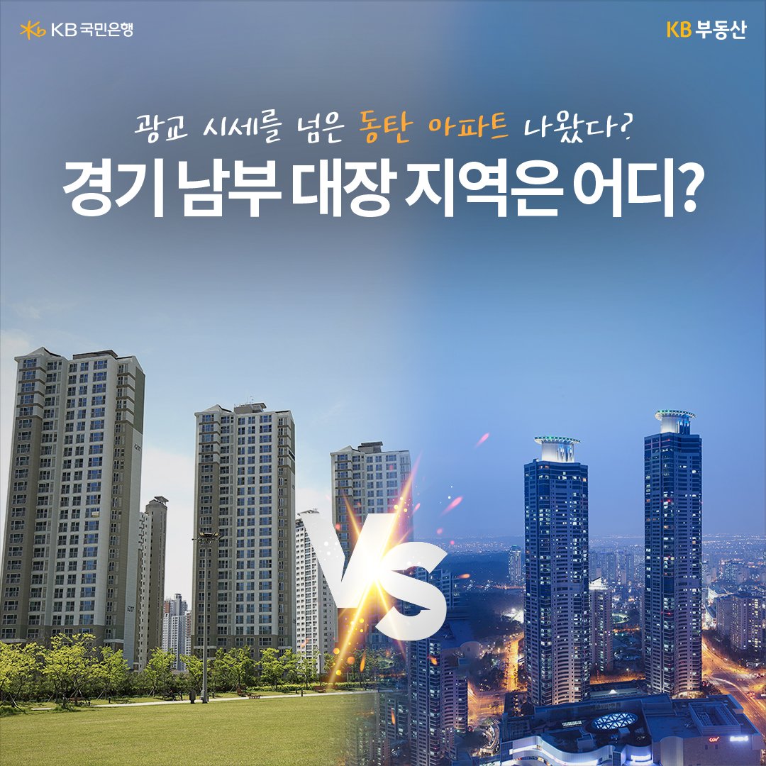 광교 시세를 넘은 동탄 아파트가 나왔다. 광교에 있는 아파트와 동탄에 있는 아파트 사진을 비교해서 보여주고 있다.