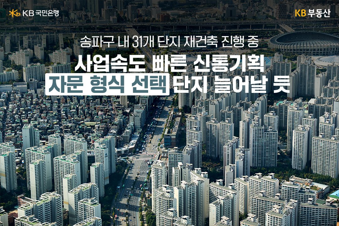 잠실주공5단지가 재건축에 속도를 내면서 송파구 내 노후 아파트들의 재건축 사업 추진에도 탄력이 붙을 전망입니다.