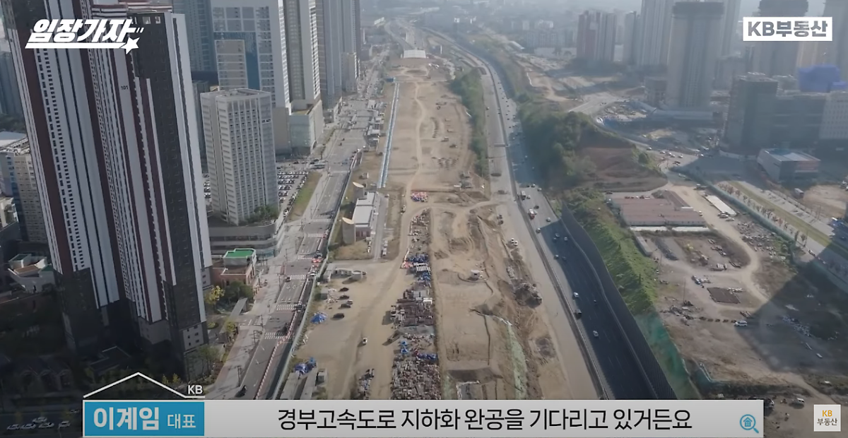동탄지역 부동산 상승을 견인하는 또다른 호재로 경부고속도로 지하화 사업을 얘기하고 있다.