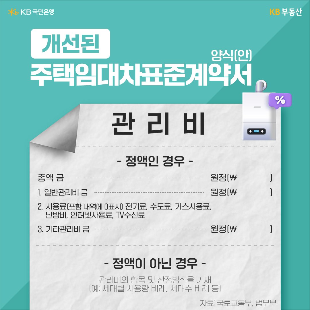 개선된 주택임대차표준계약서 양식을 보여주고 있다.