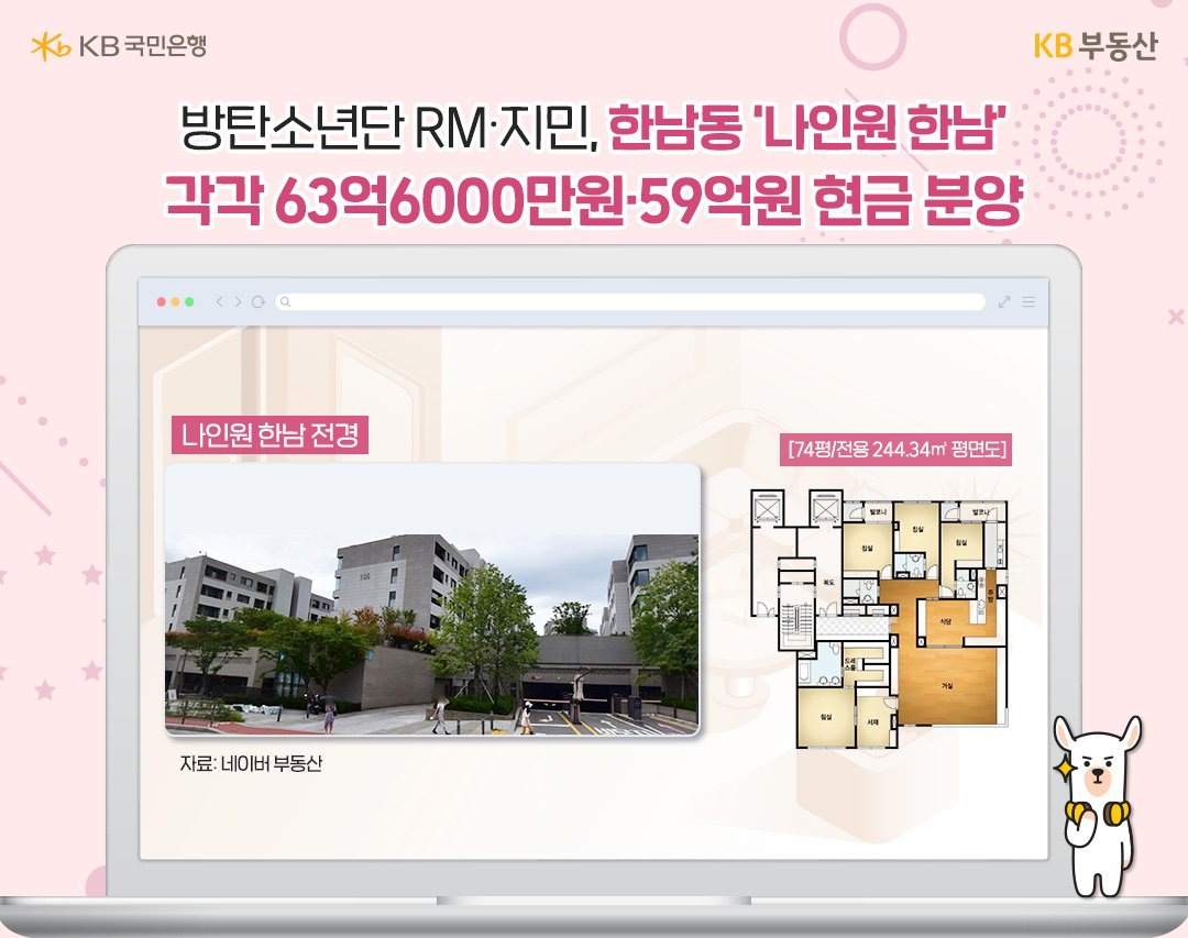서울 용산구 한남동에 위치한 ‘나인원 한남’입니다. 이곳은 지난 2021년 방탄소년단의 RM과 지민이 매입한 곳으로 화제를 모았었는데요. 둘 다 수십억원에 달하는 이 고급 주택을 대출 없이 전액 현금으로 사들인 것으로 알려졌습니다.
