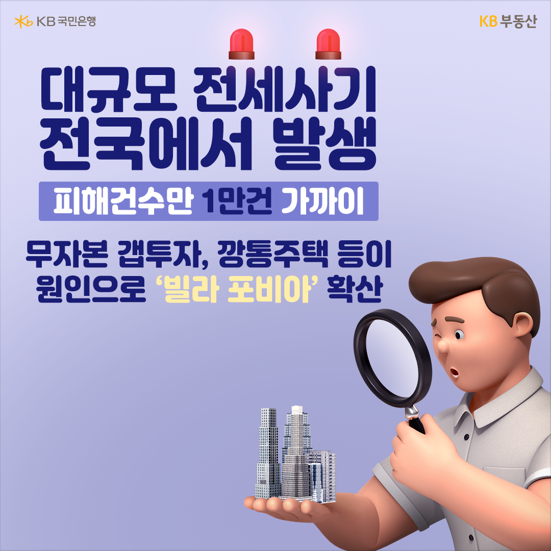올해 부동산시장을 강타했던 또 다른 키워드는 바로 ‘전세사기’입니다. 올해 상반기 전국 곳곳에서 대규모 전세사기 사건이 발생하면서 사회적 이슈가 됐으며 정부가 ‘4∙27 전세사기 종합대책 정부 발표안’을 발표하기도 했습니다.