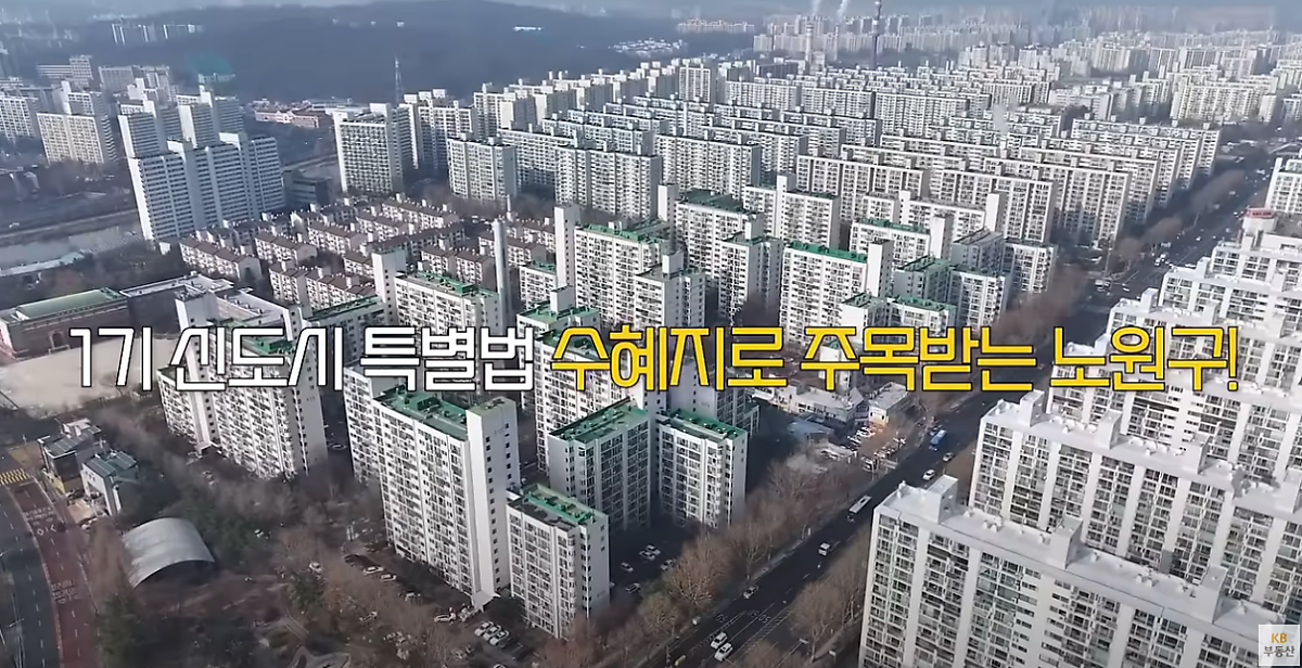 '노원구' '재건축' 특집으로 상계중, 중계동, 하계동, 월계동 재건축 현황을 총 4편에 걸쳐 영상으로 담아 왔습니다.