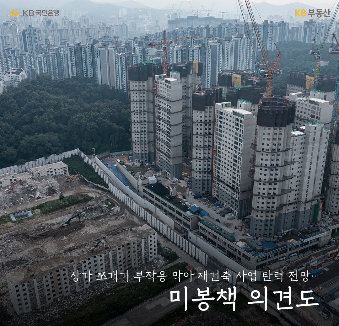 아파트 단지 건축현장을 바탕으로 재건축 사업에 탄력을 받을 것을 표현하고 있다.