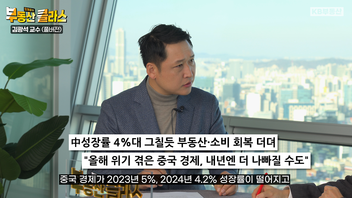 '수출 의존도'가 높은 '한국 경제'에 여전히 큰 영향을 미치는 중국의 상황은 어떠할까요? 부동산 위기에 청년 실업률이 사상 최대치를 기록한 중국은 대내외적으로 '구조적인 문제'에 봉착했다는 것이 김광석 박사의 설명입니다.