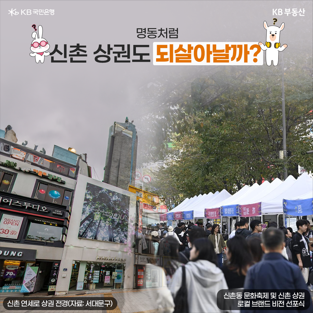 서울 주요 상권 중 많은 곳이 장기화된 공실과 물가 상승으로 인해 경기 침체의 길을 걷고 있는데요. 특히 코로나 이후 오프라인 매장들이 경쟁력을 잃은 대신 온라인 마켓이 급성장하면서 쇼핑 방식이 다양화되는 추세입니다.