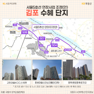 서울지하철 5호선 김포·검단 연장안 발표, 수혜 단지는 '나야 나'