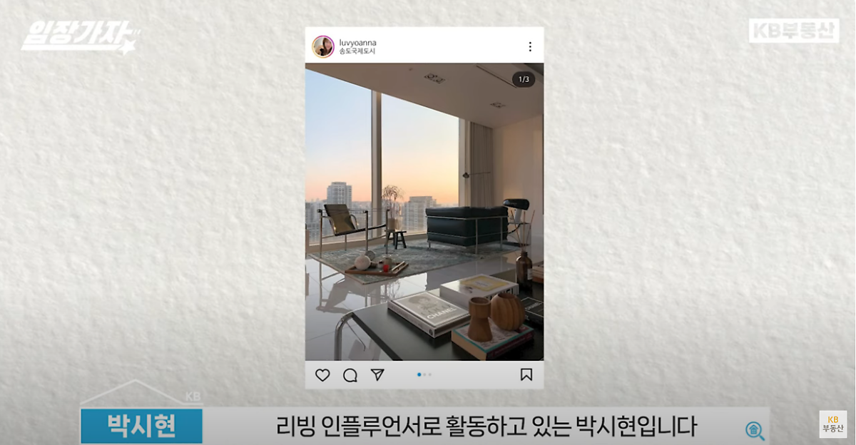'시티뷰'가 보이는 '거실'사진이 인스타그램에 등록되어 있다.