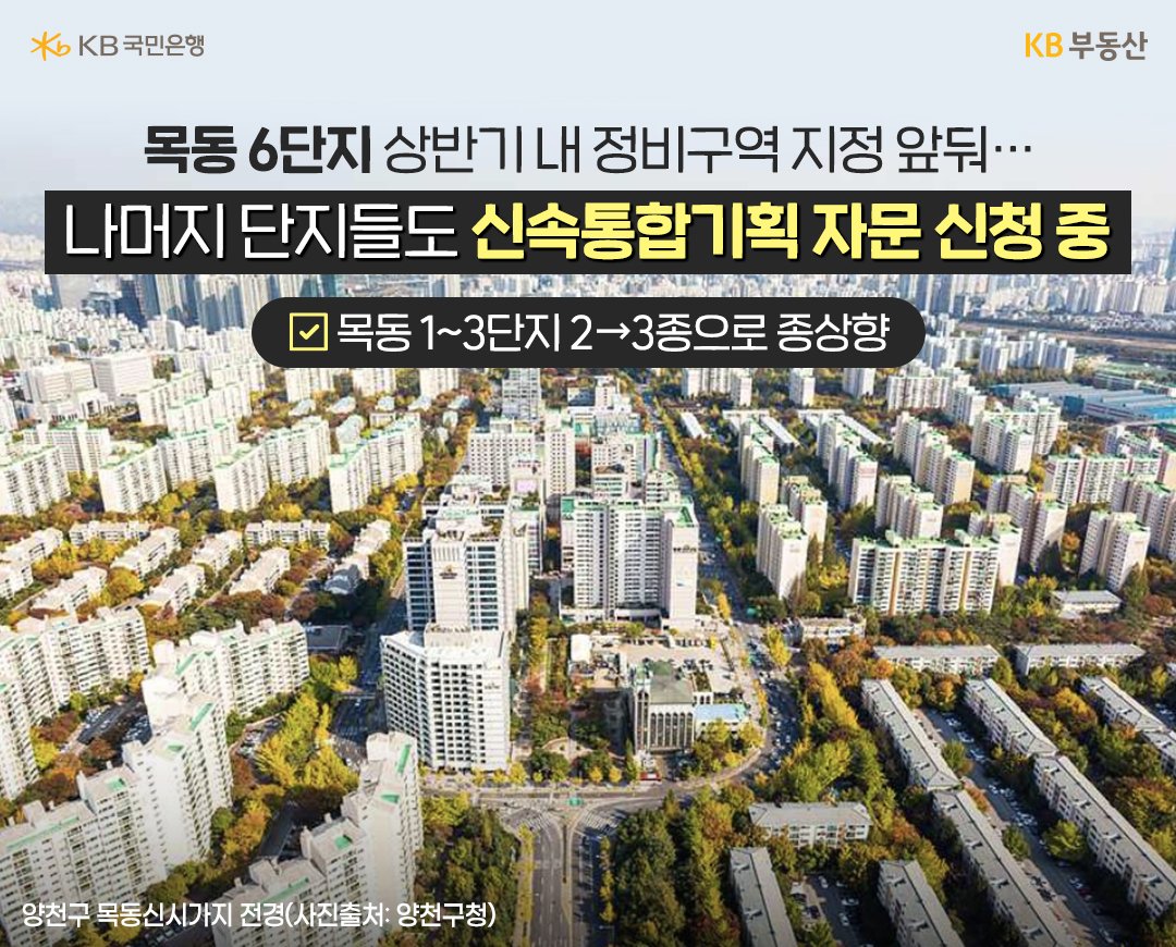 사진에 보이는 '목동신시가지' 전경의 부지들이 올해 대부분 '정비구역' 지정을 완료할 예정이다.