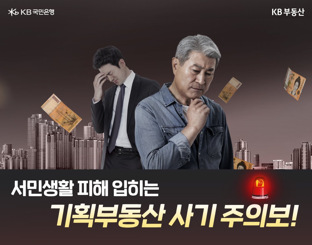 '기획부동산'으로 인하여 '사기'를 당한 피해자를 이미지화한 모습이다.