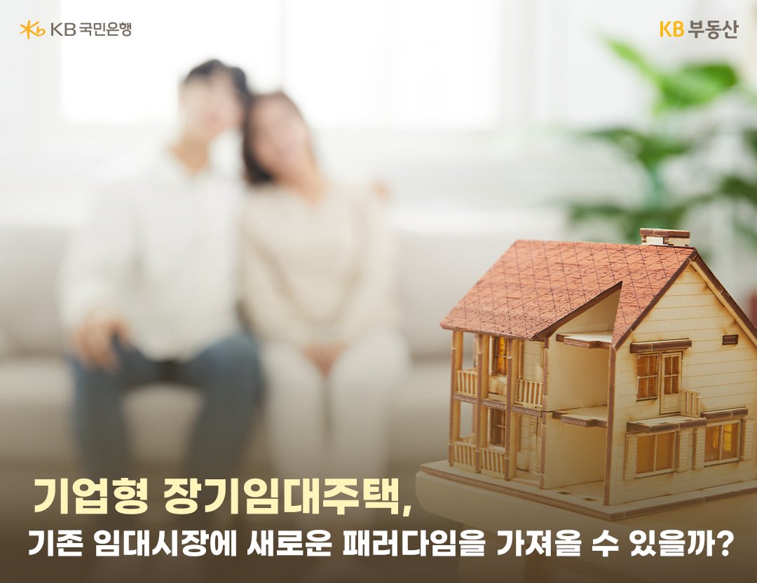 '신혼부부'로 보이는 실루엣을 뒤로 '주택' 모형이 오른쪽 하단 부분에 자리잡고 있다.