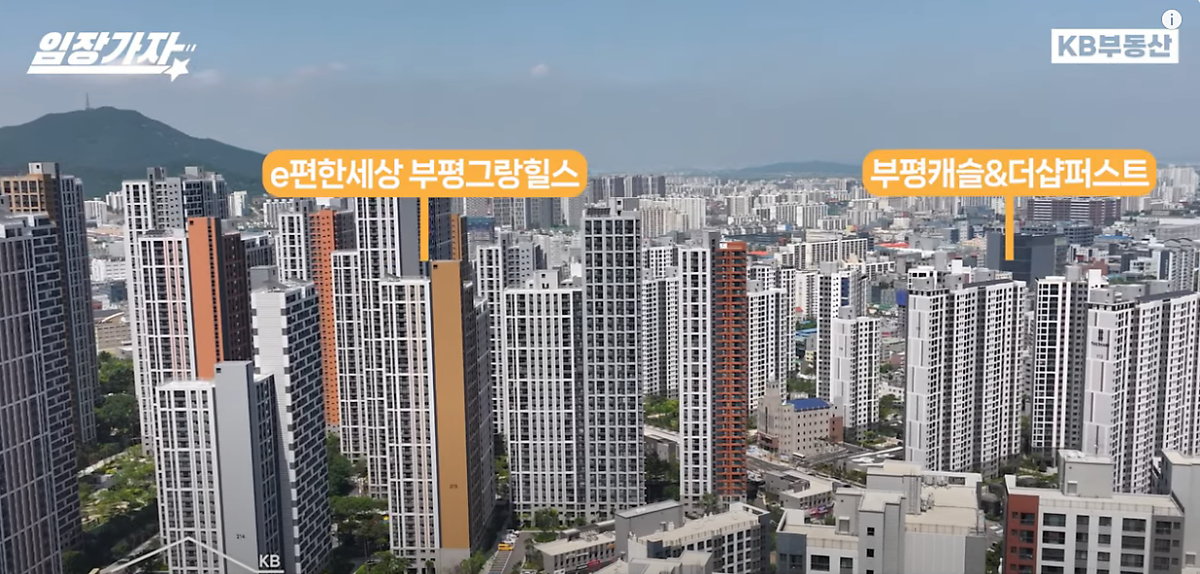 'e편한세상부평그랑힐스'와 '부평캐슬&더샵퍼스트'가 같이 보이는 전경이다.