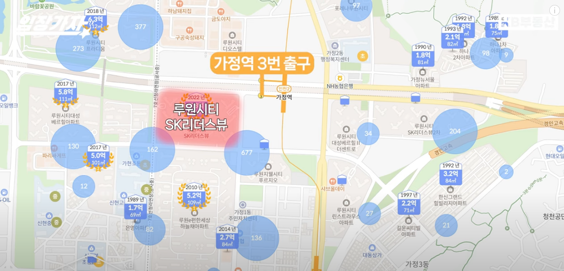 '가정역'에서 가장 가까운 '아파트 단지'는 '루원시티SK리더스뷰'인 것을 지도를 통해 보여주고 있다.