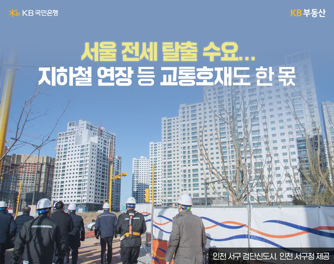 인천 서구 '검단신도시'의 건설 중인 '아파트' 모습을 보여주고 있다. 
