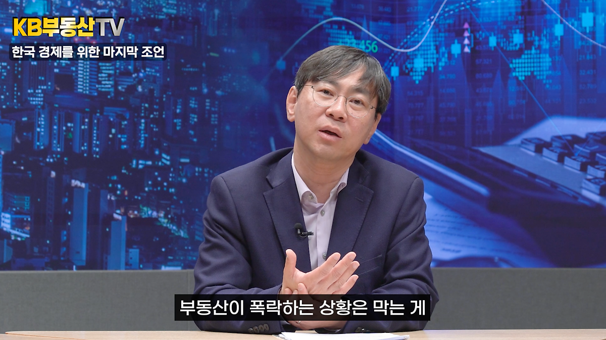 지금의 '경제 상황'을 봤을 때 급격한 반등은 어려울 것으로 판단한다고 박상인 교수가 얘기하고 있다.