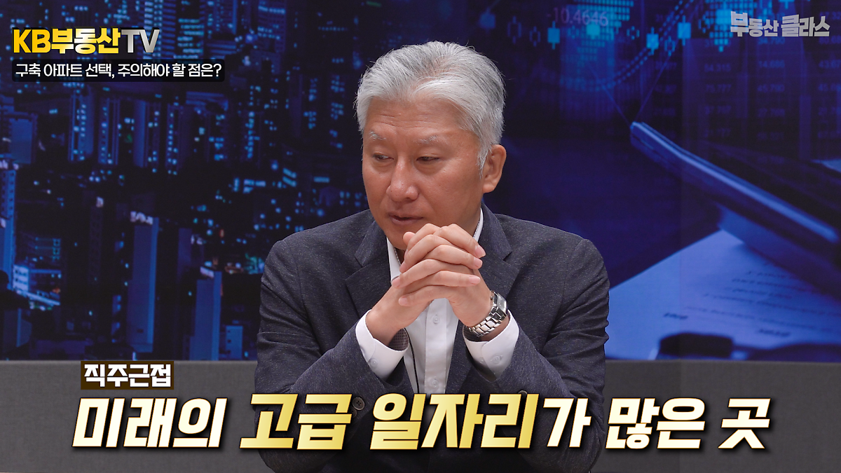 미국 IAU 부동산학과 심형석 교수가 미래의 '고급 일자리'가 많은 곳이 '선호도'가 높다는것을 예상하는 사진이다.