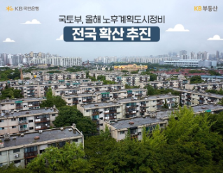 수도권 다음은 광역시... 지방 재건축 선도지구 나온다