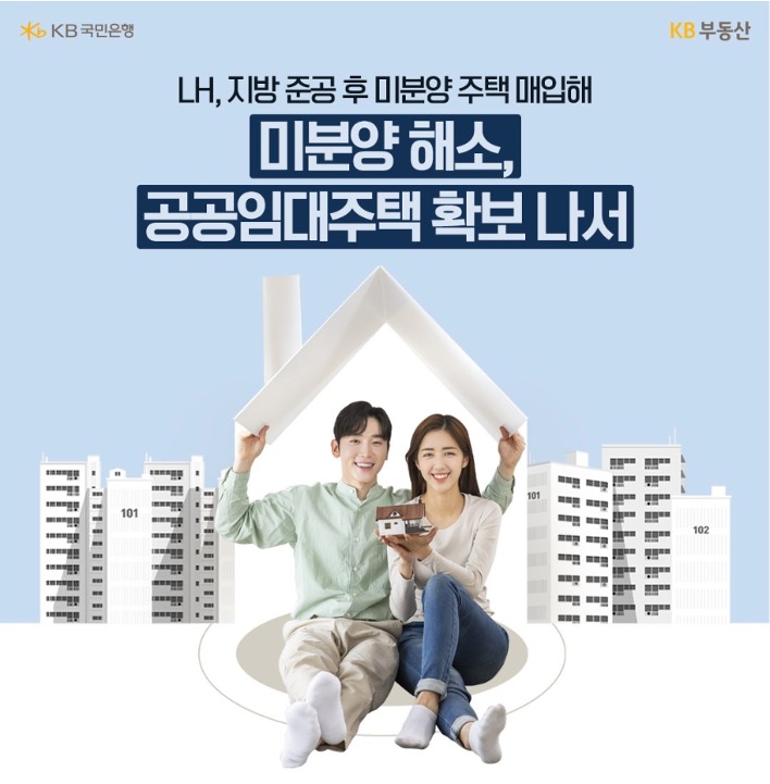 '아파트' 이미지를 배경으로 '신혼부부'가 주택 모형을 들고 있는 모습이다.
