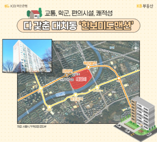 강남 재건축 시계 빨라진다? 정비계획 확정된 ‘한보미도맨션’