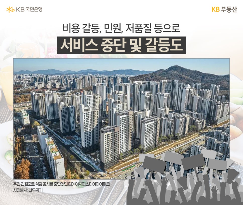 '주민 민원'으로 '식당 공사'를 중단했던 아파트 단지 전경을 보여주고 있다.