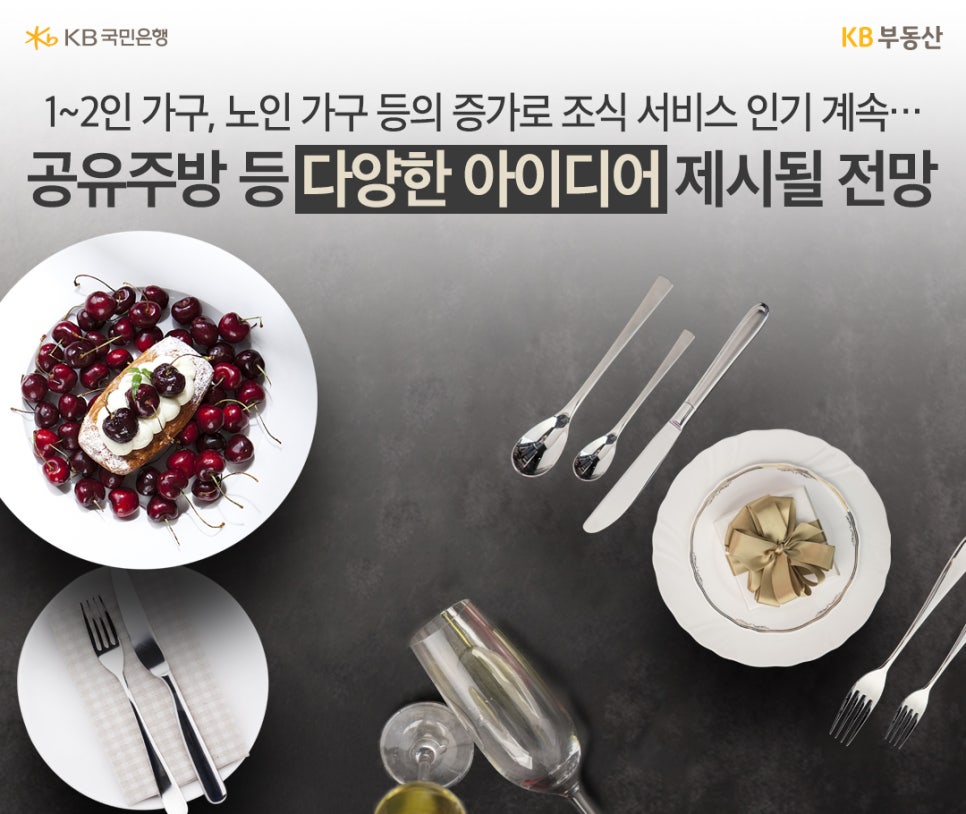 각종 접시 등 '주방도구'가 테이블에 위치해 있다.