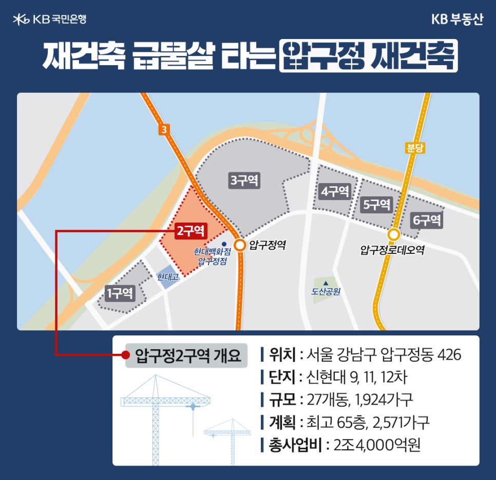 '압구정2구역'을 개요 내용과 위치 지도를 통해 설명하고 있다.