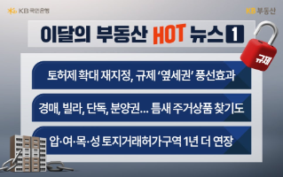 4월 부동산 시장에는 무슨 일이?
