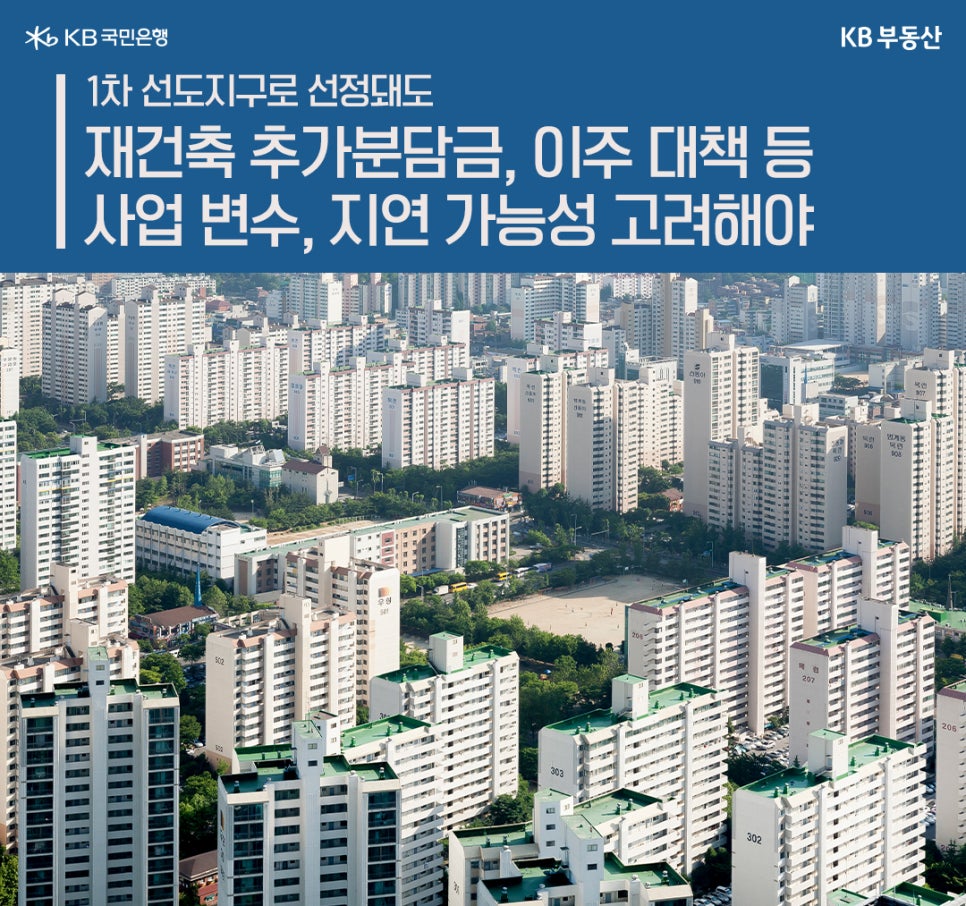 '1기 선도지구'로 지정된 곳의 수많은 '아파트 단지'가 보이는 전경을 보여주고 있다.