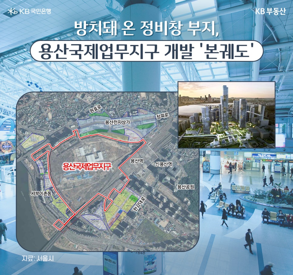 방치돼 온 정비창 부지, '용산국제업무지구' 개발 본궤도라는 제목과 용산국제업무지구 주변 지도가 위치해있다.